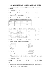 2022年江苏省无锡市天一实验学校九年级数学一模试题(word版含答案)