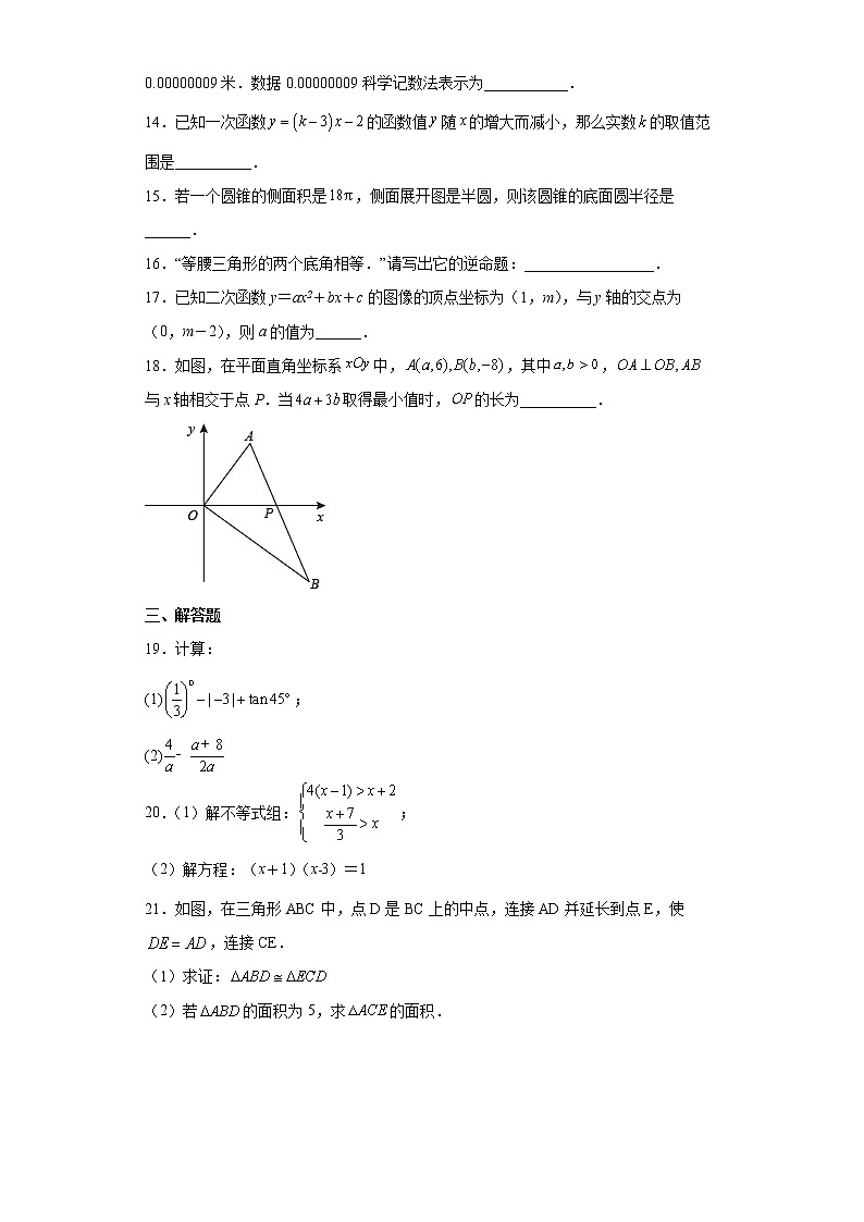 2022年江苏省无锡市天一实验学校九年级数学一模试题(word版含答案)03