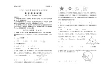 2022年山东省东营市初中学业水平考试数学模拟试题(word版含答案)