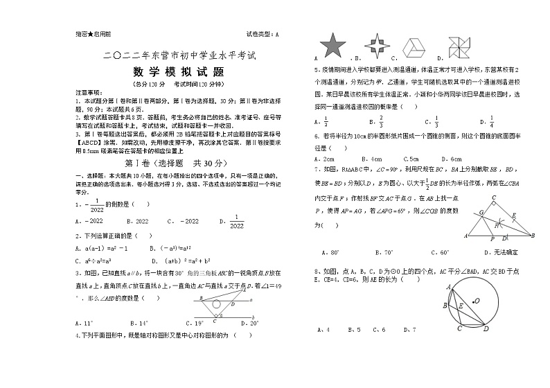 2022年山东省东营市初中学业水平考试数学模拟试题(word版含答案)01