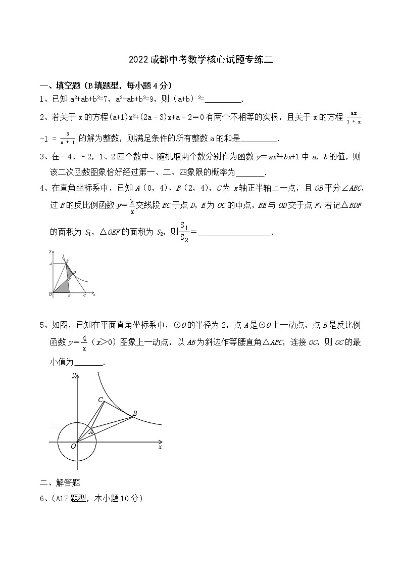 2022年四川省成都市中考数学核心试题专练二(word版含答案)第1页