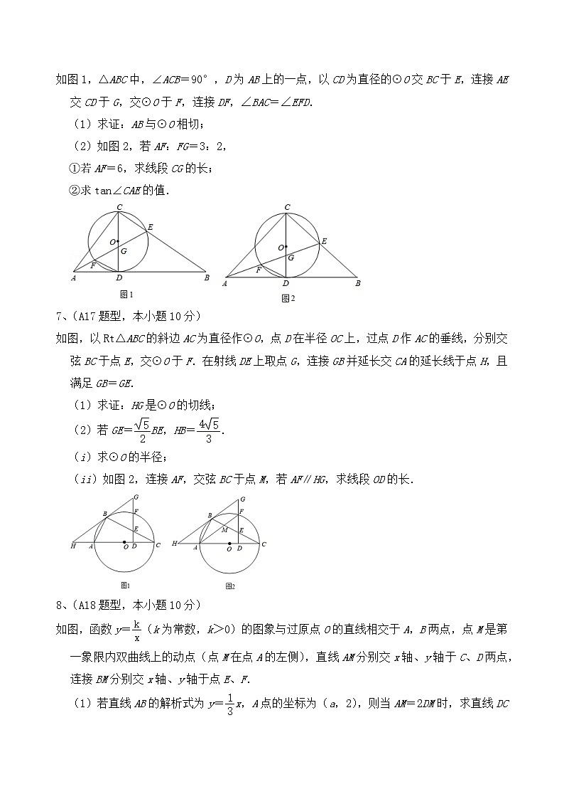 2022年四川省成都市中考数学核心试题专练二(word版含答案)第2页