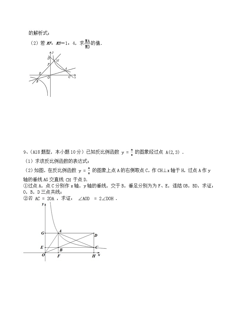 2022年四川省成都市中考数学核心试题专练二(word版含答案)第3页