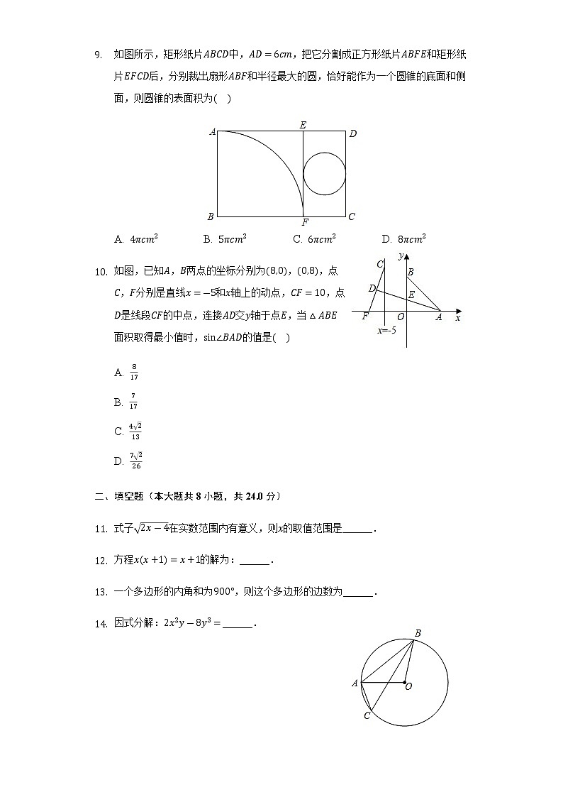 2022年江苏省无锡市锡山区锡东片中考数学一模试卷（含答案）第3页