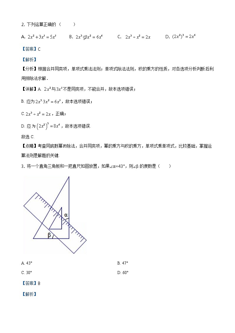 精品解析：2021年山东省东营市垦利区中考二模数学试题（解析版+原卷板）02