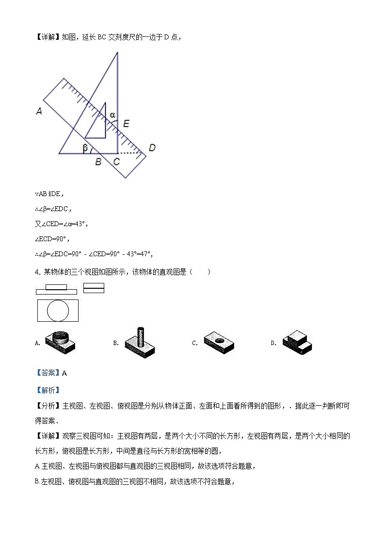 精品解析：2021年山东省东营市垦利区中考二模数学试题（解析版+原卷板）03