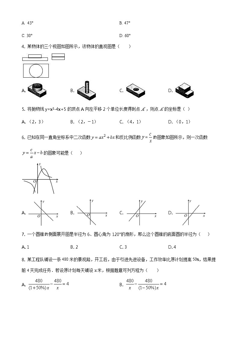 精品解析：2021年山东省东营市垦利区中考二模数学试题（解析版+原卷板）02