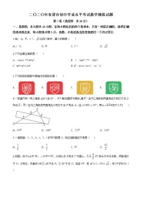 精品解析：2020年山东省东营市中考数学二模试题（解析版+原卷板）