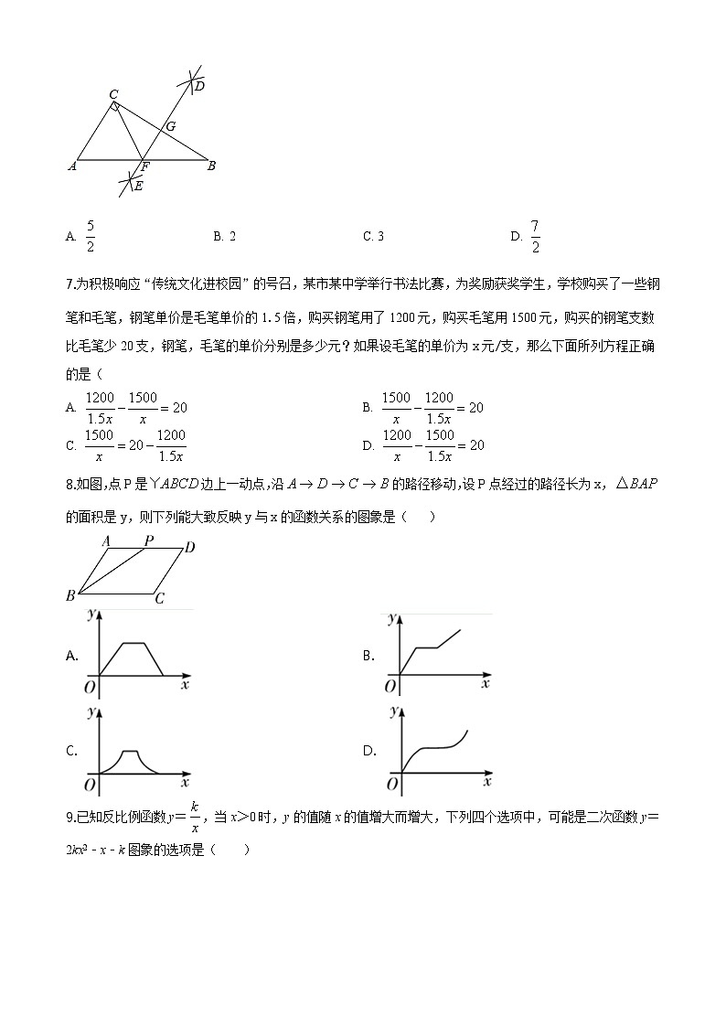 精品解析：2020年山东省东营市中考数学二模试题（解析版+原卷板）02