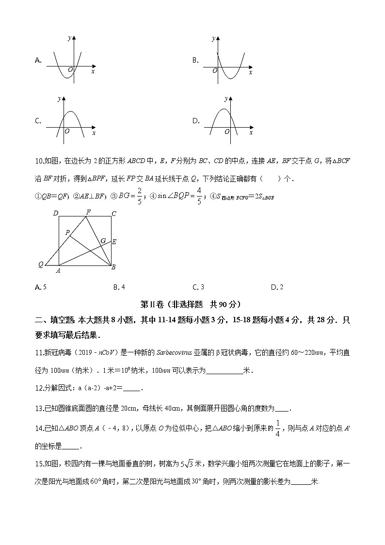精品解析：2020年山东省东营市中考数学二模试题（解析版+原卷板）03