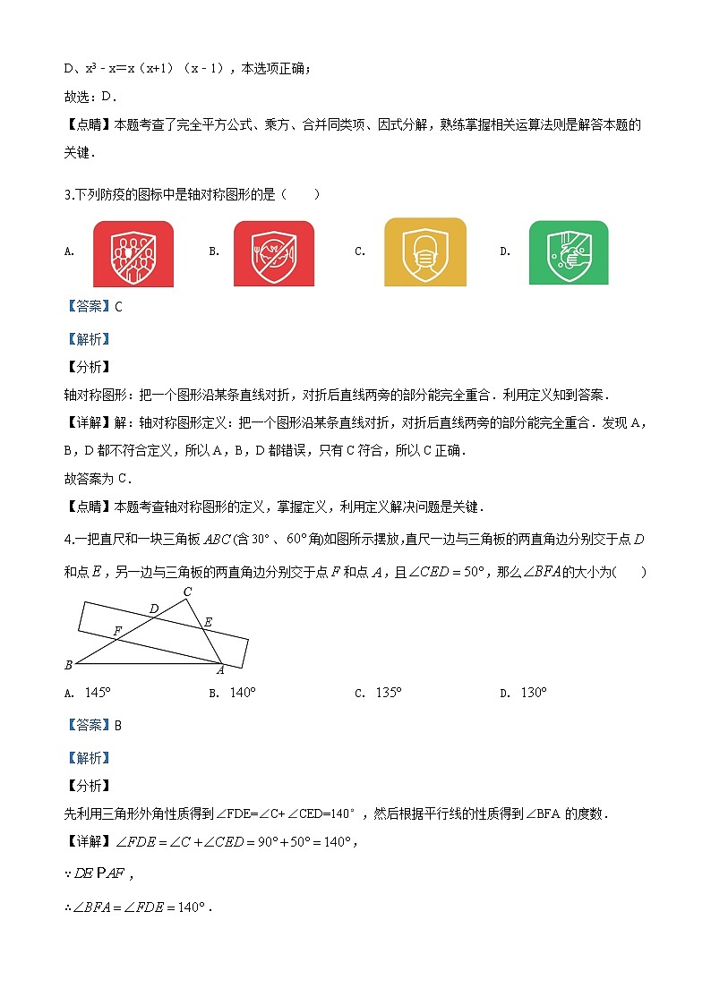 精品解析：2020年山东省东营市中考数学二模试题（解析版+原卷板）02