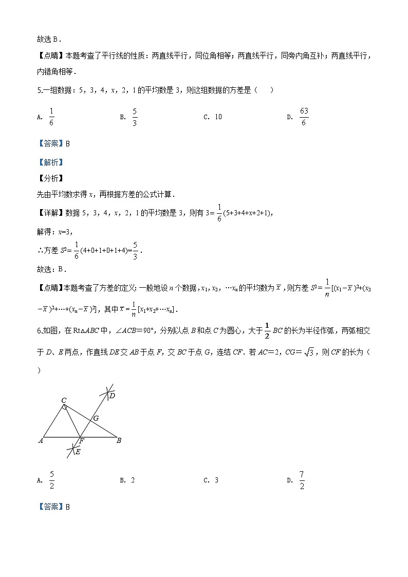 精品解析：2020年山东省东营市中考数学二模试题（解析版+原卷板）03