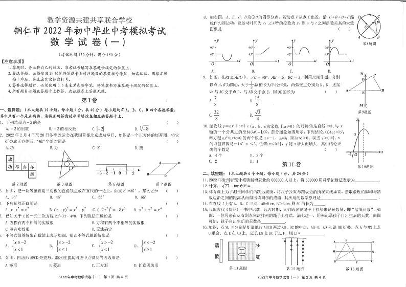 2022年贵州省铜仁市中考模拟第一次联考 数学试卷+答题卡第1页