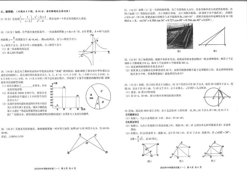 2022年贵州省铜仁市中考模拟第一次联考 数学试卷+答题卡第2页
