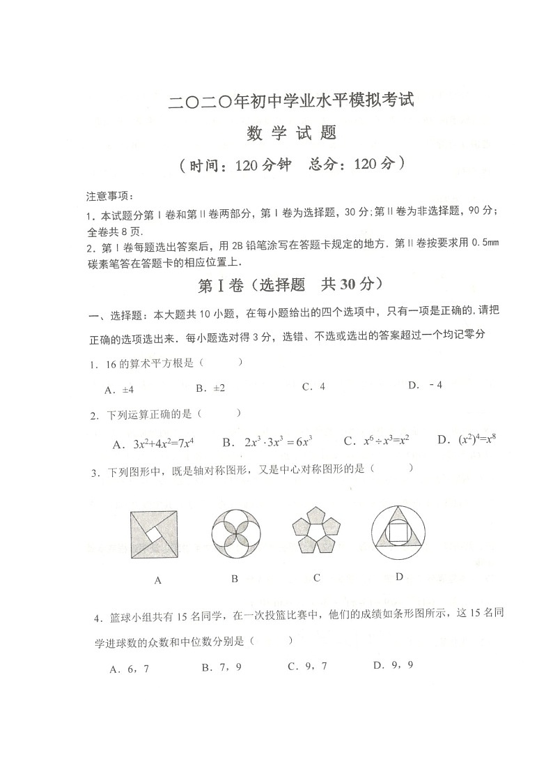 山东省东营市东营区2020届九年级6月学业模拟（二模）考试数学试题（扫描版）及答案第1页