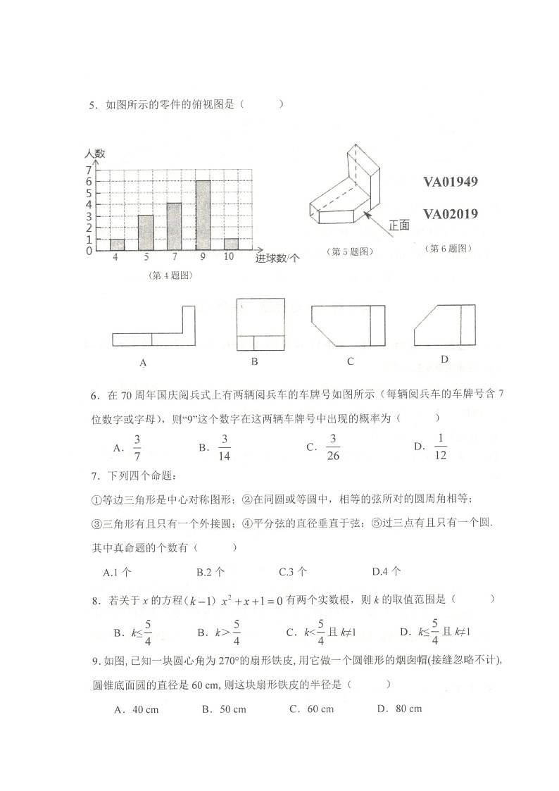 山东省东营市东营区2020届九年级6月学业模拟（二模）考试数学试题（扫描版）及答案第2页