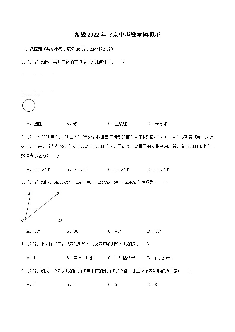 2022年北京中考数学模拟卷01