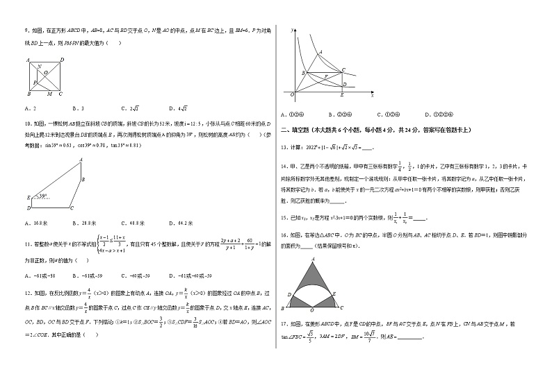 2022年重庆中考数学模拟卷（考试版）第2页