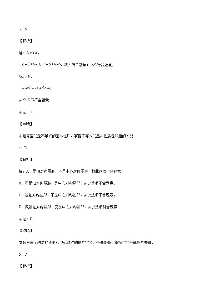 2022年重庆中考数学模拟卷（解析版）第2页
