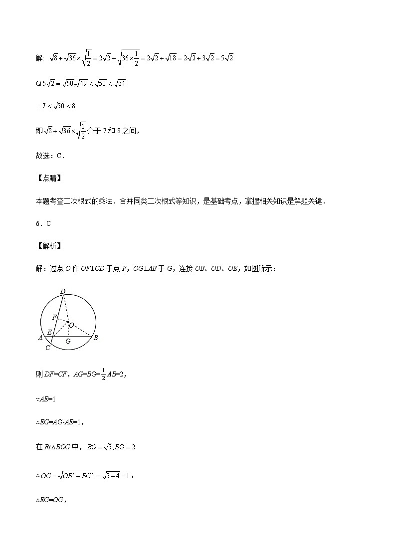 2022年重庆中考数学模拟卷（解析版）第3页