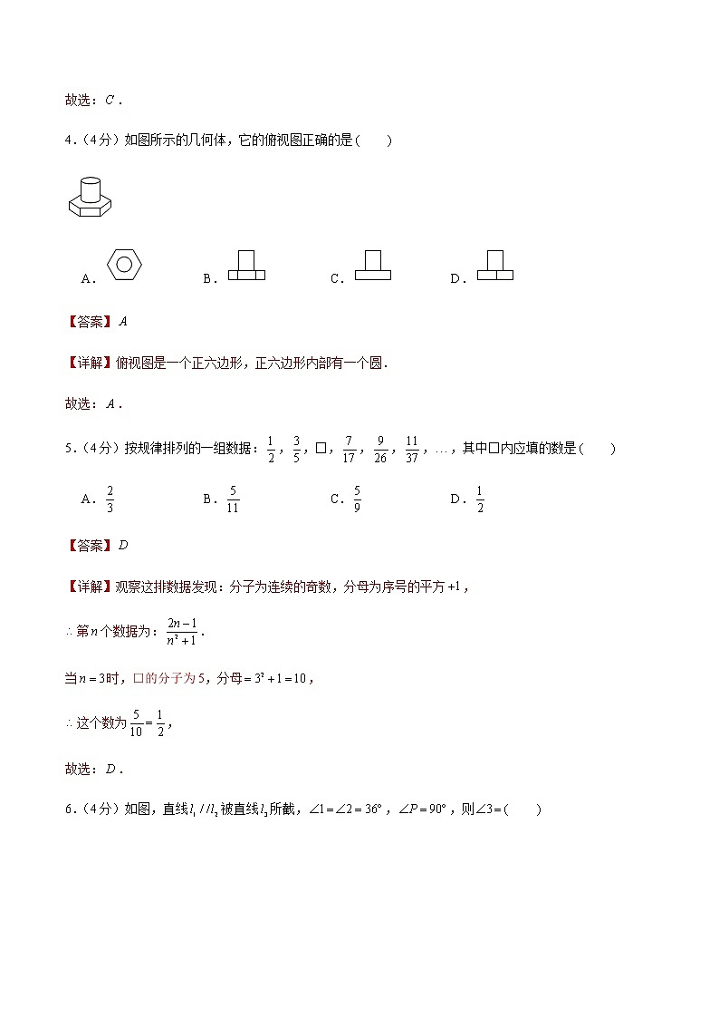 2022年山东济南中考数学模拟卷（解析版）第2页