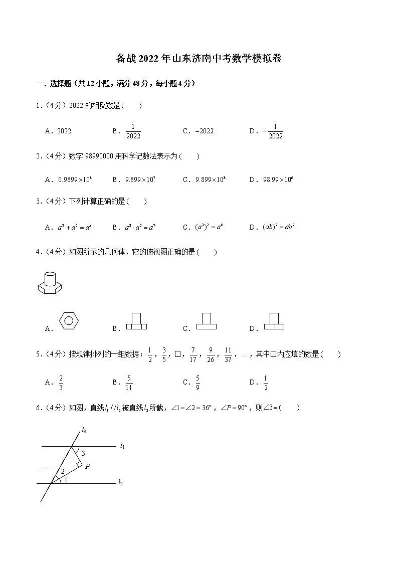 2022年山东济南中考数学模拟卷（原卷版）第1页