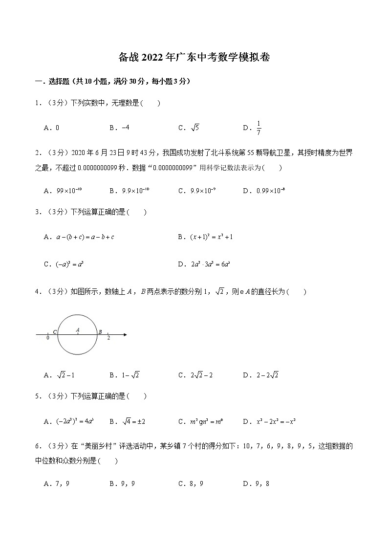 2022年广东中考数学模拟卷01