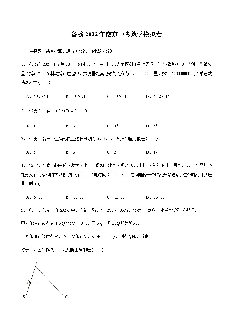2022年江苏南京中考数学模拟卷（原卷版）第1页