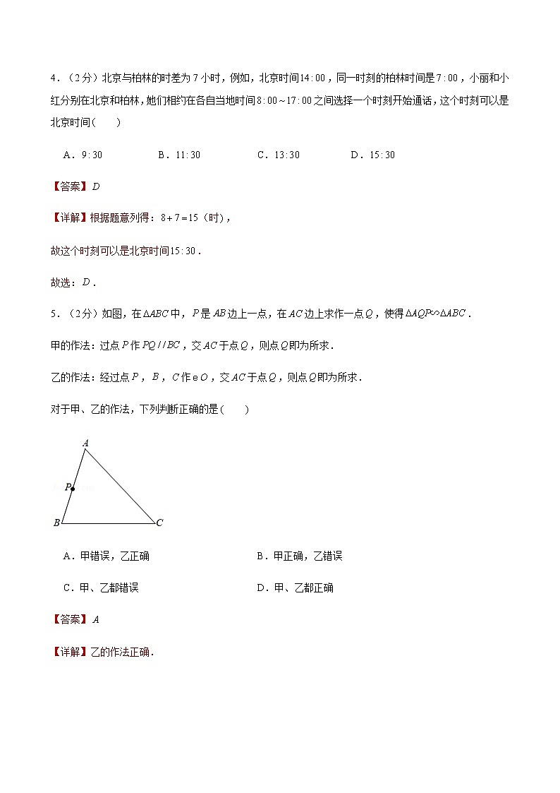 2022年江苏南京中考数学模拟卷（解析版）第2页