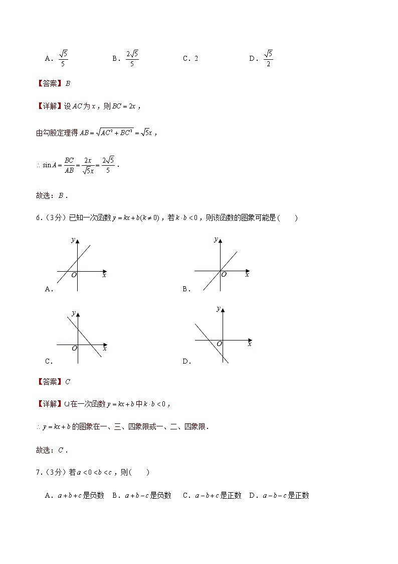 2022年浙江杭州中考数学模拟卷（解析版）第3页