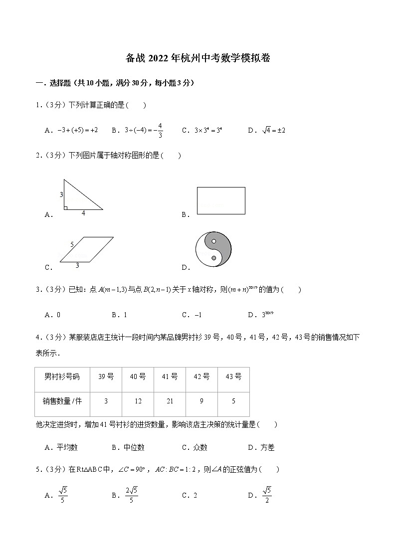 2022年浙江杭州中考数学模拟卷（原卷版）第1页
