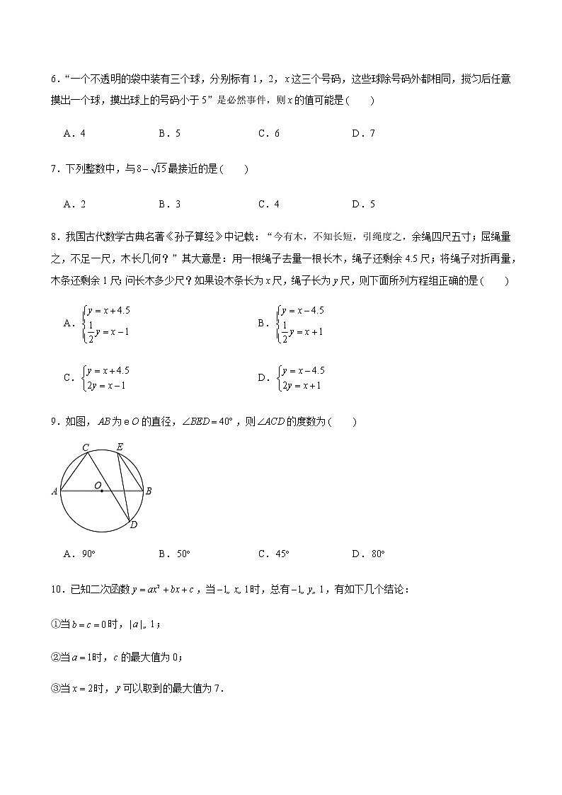 2022年福建中考数学模拟卷（原卷版）第2页