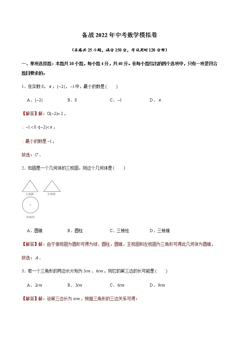 2022年福建中考数学模拟卷（解析版）第1页