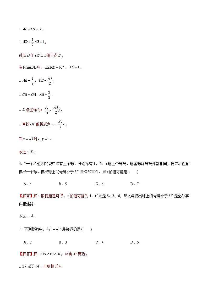 2022年福建中考数学模拟卷（解析版）第3页