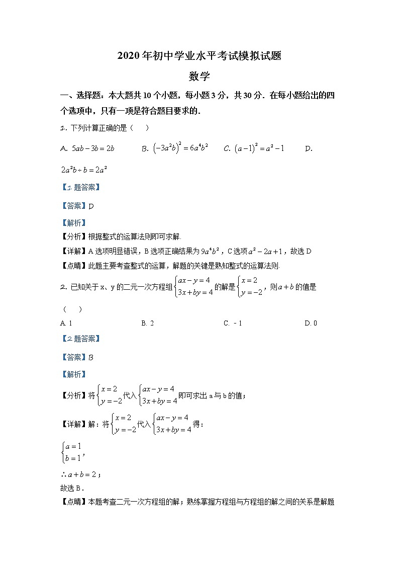 精品解析：2020年山东省枣庄滕州市九年级中考二模数学试题（解析版）第1页