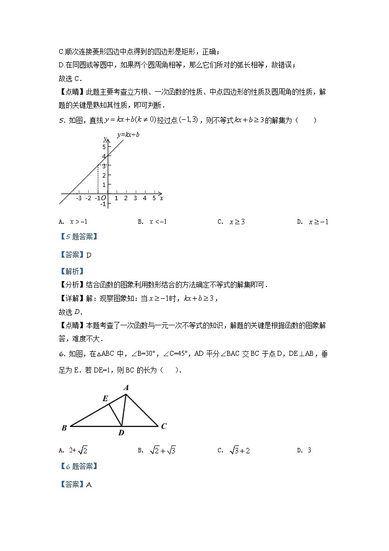 精品解析：2020年山东省枣庄滕州市九年级中考二模数学试题（解析版）第3页