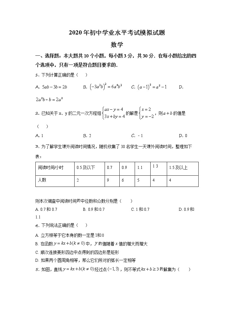精品解析：2020年山东省枣庄滕州市九年级中考二模数学试题（原卷版）第1页