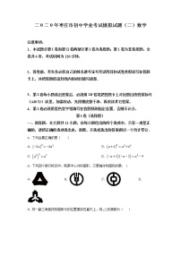 精品解析：2020年山东省枣庄市九年级中考二模数学试题（解析版+原卷板）