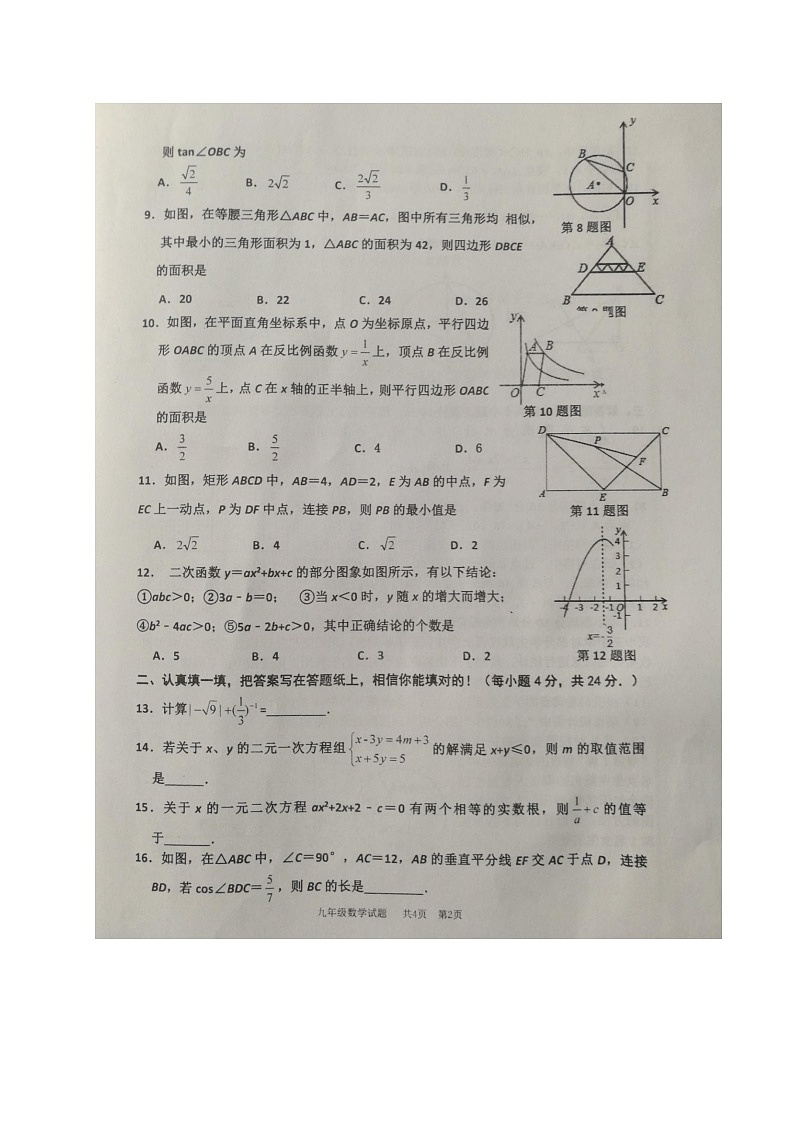 山东省枣庄市中区2020届九年级中考二模数学试题（图片版）及答案第2页