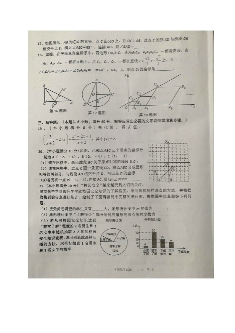 山东省枣庄市中区2020届九年级中考二模数学试题（图片版）及答案第3页