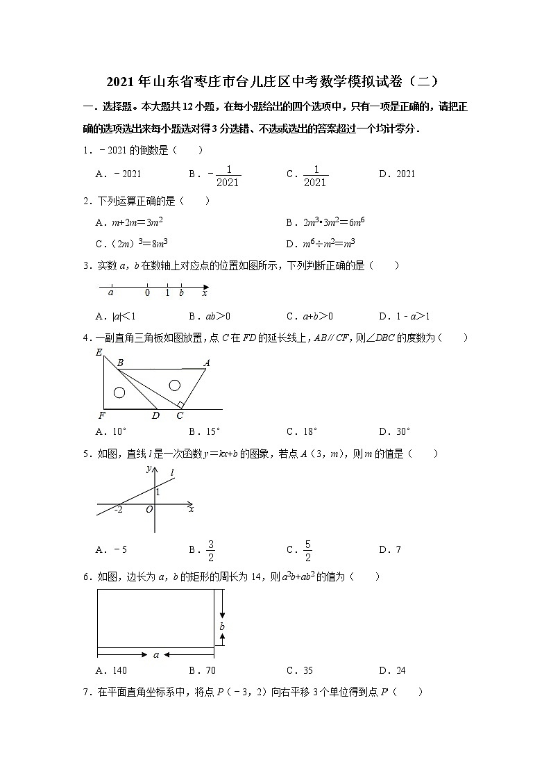 2021年山东省枣庄市台儿庄区中考数学二模试卷及答案第1页