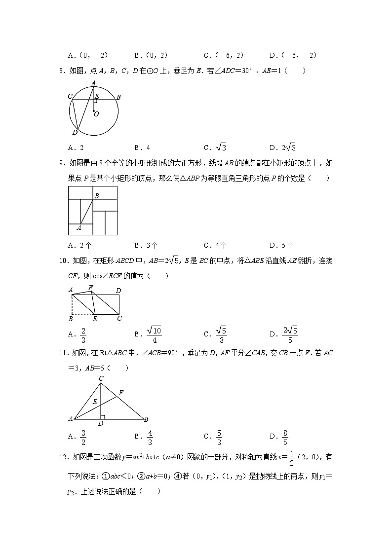 2021年山东省枣庄市台儿庄区中考数学二模试卷及答案第2页