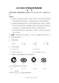 张家港市2022年初三中考适应性数学试卷 2022.4