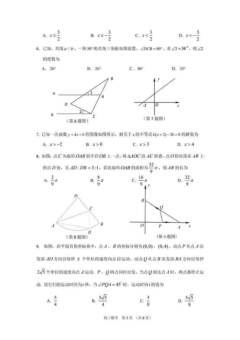 张家港市2022年初三中考适应性数学试卷 2022.4第2页