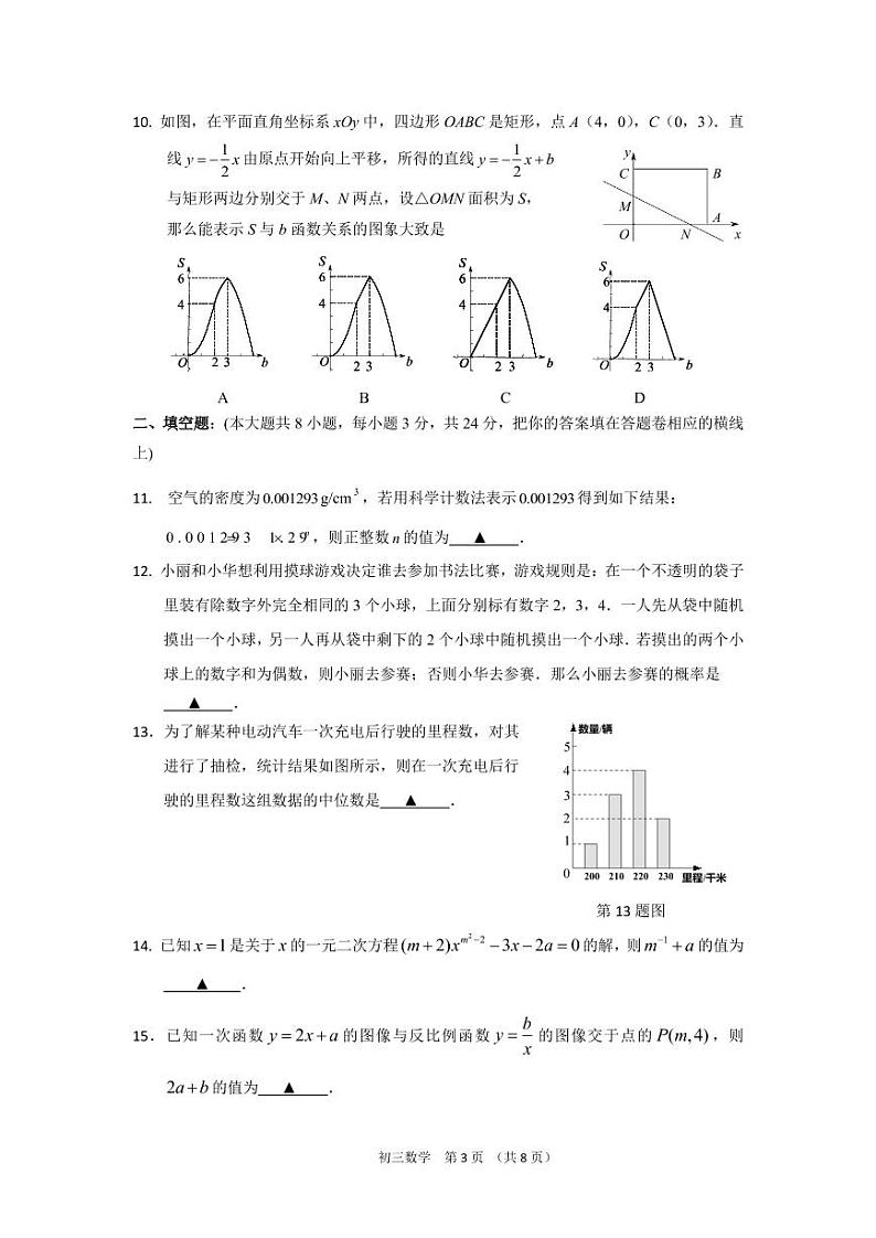 张家港市2022年初三中考适应性数学试卷 2022.4第3页