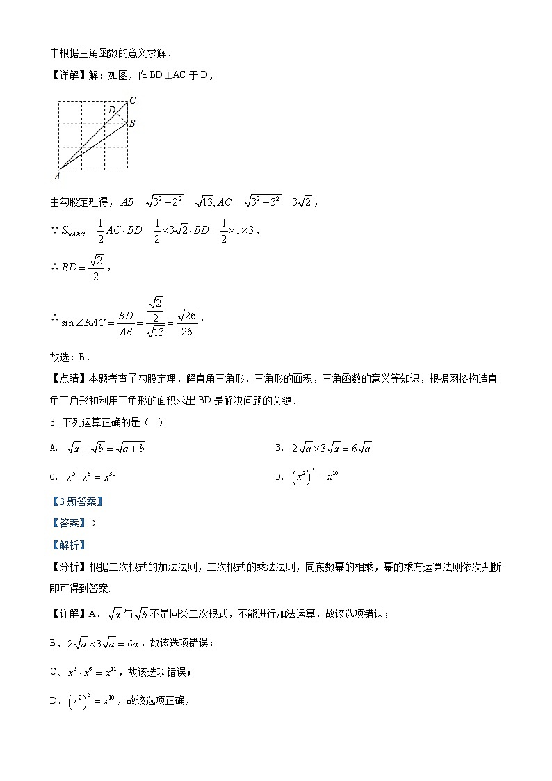 精品解析：2021年山东省威海乳山市（五四制）中考模拟数学试题（二）（解析版+原卷板）02