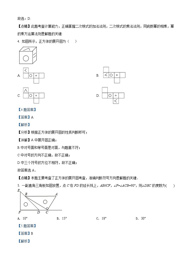 精品解析：2021年山东省威海乳山市（五四制）中考模拟数学试题（二）（解析版+原卷板）03