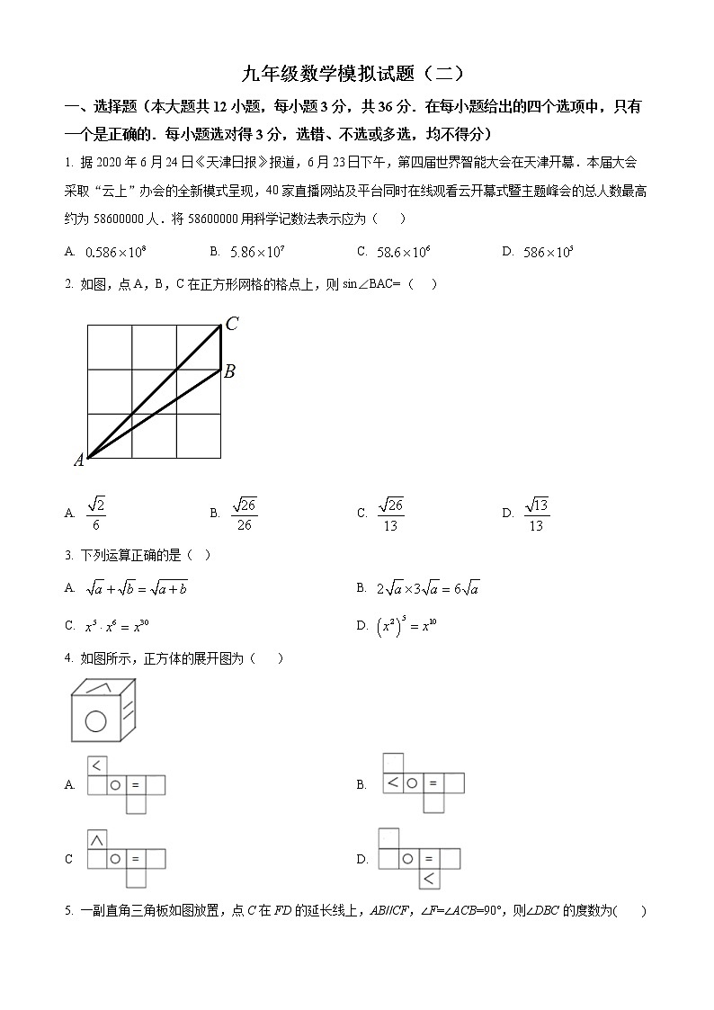精品解析：2021年山东省威海乳山市（五四制）中考模拟数学试题（二）（解析版+原卷板）01