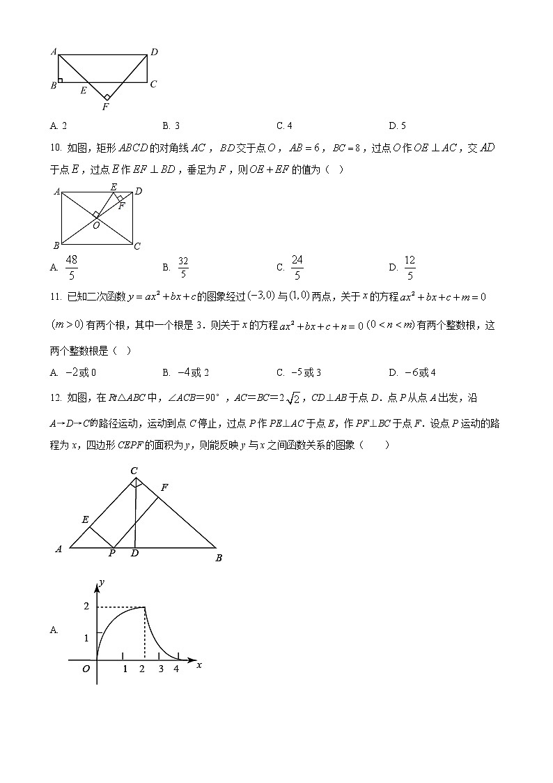 精品解析：2021年山东省威海乳山市（五四制）中考模拟数学试题（二）（解析版+原卷板）03
