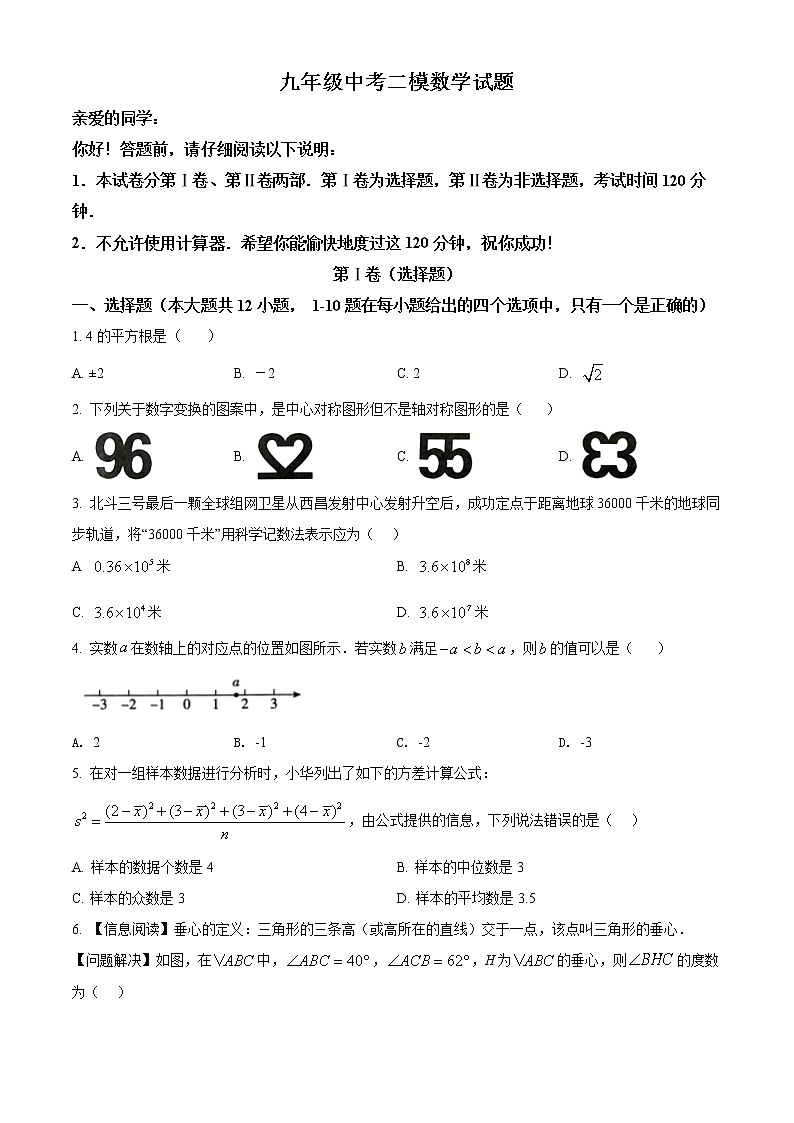 精品解析： 山东省威海乳山市（五四制）2020-2021学年中考二模数学试题（解析版+原卷板）01